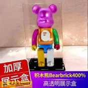 台灣公司 可開發票 積木熊招財貓bearbrick400%亞克力暴力熊展示盒 模型收納防塵罩