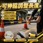 台灣現貨 10支宅配免運 圍籬 伸縮警示連接桿 三角錐伸縮連接桿 警示桿 交通警示桿 PVC伸縮桿 工地警示 停車場警