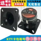 古書堂 【可開發票】喇叭 音響喇叭 高音喇叭 高音 3吋喇叭 卡拉ok 號角 音響 卡包3寸高音雙磁高音喇叭卡拉OK號角高