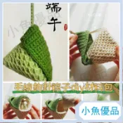 新手編織初學手工diy材料包毛綫鈎針粽子材料包香包掛件端午節掛件送小朋友禮物包包掛飾手作掛件