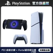 PlayStation PS5 遊戲主機 (光碟版)+PlayStation Portal 遙控遊玩機 午夜黑
