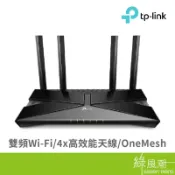 TP-LINK Archer AX53 AX3000 無線路由器 MOD  高通晶片 Wifi6 綠風潮