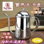 送【計量匙+低價購可鎖固溫度計】日本寶馬牌 650ml 細口壺 手沖壺 開水壺 手沖咖啡電磁爐可用 雙層手把
