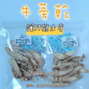 萌兔坊 牛蒡乾 手工零食 兔子天竺鼠可食 寵物零食 寵物保健零食