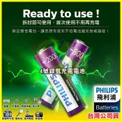翔盛商城 PHILIPS 飛利浦 4號鎳氫充電電池 低自放環保電池 適用玩具/火災偵測器/時鐘收音機/電視冷氣遙控器/鍵盤/手電筒【APP享4%回饋】