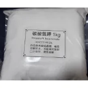 （現貨）化工原料-碳酸氫鉀1kg99.5% KHCO3