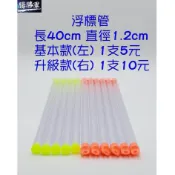 [腸勝軍] 浮標管 長標 手工標 標管 標筒 釣蝦 釣魚 槍箱可以放