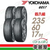 【YOKOHAMA 橫濱】輪胎 G057-225/60/17吋 四入組 送安裝(車麗屋)