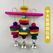 (鸚鵡天空)鸚鵡玩具鳥啃咬玩具灰鸚鵡凱克亞馬遜折衷金剛鸚鵡玩具天然食用色素A71
