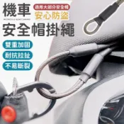 lovephone 機車安全帽掛繩 安全帽掛繩 安全帽掛勾 防盜繩 防丟繩 鋼絲繩 登山掛繩 戶外掛繩 帽掛繩 摩托車安全帽掛繩 機車配件【A4186】