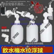 現貨2分浮球閥凈水器自動水位水桶塑膠開關飲水機水箱補水控製器停水