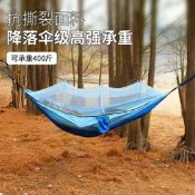 【現貨可開統編】吊床戶外防側翻家用蚊帳野營神器成人兒童吊椅防蚊吊床樹上裝備