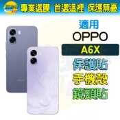 適用 OPPO A6X 手機配件 保護貼 保護殼 鏡頭貼 玻璃貼 手機殼 鏡頭保護貼 防窺 高清