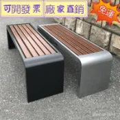 【免運✨免稅】不銹鋼公園椅 戶外長椅 戶外椅 露營椅 防腐塑木長條凳 鐵藝座椅 小區園林休閑凳子 休息排椅