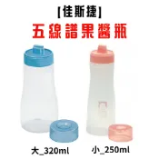 塑膠姊姊采瑄【佳斯捷 7330大五線譜調味罐7331小五線譜調味罐】調料瓶 醬料瓶 調味料瓶 調味瓶  果醬瓶