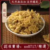 【台灣出貨】高品質黃山貢菊 白菊花 七月菊 菊花茶 貢菊 自然曬乾 泡水泡茶 250g-500g多規格可選
