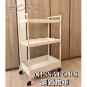 IKEA NISSAFORS推車 鋼質三層收納推車 廚房餐車 美容美髮推車 網籃置物架 餐車 層架