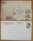 ★★--大陸老明信片---兔年--08--第一輪生肖---1987年---郵資明信片--繪畫藝術部分---★★