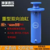 時悅商行 【台灣公司】40噸60噸100噸液壓油缸壓力機打包機液壓缸油頂定做雙向油缸泵站