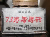 買十送一★雲南73★棗香厚磚★1000g（熟茶）