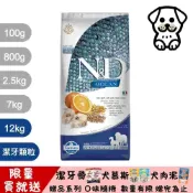 Farmina 法米納 天然海洋系列 OD6 全齡犬 低穀鱈魚甜橙 12kg 潔牙顆粒