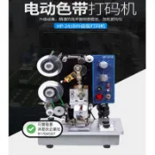 HP-241電動熱打碼機色帶鋼印機生產日期移印機食品標籤打印塑料袋（不含運）