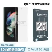 【蝦皮直營】GOR保護貼 Samsung Galaxy Z Fold3 5g(內/外膜) 全透明滿版PET軟膜 廠商直送