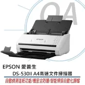 【原廠一年保固】EPSON 愛普生DS-530II  高速文件 文件 掃描器 DS530
