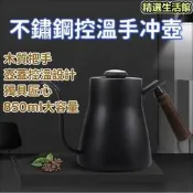 咖啡壺 手沖壺 手沖咖啡壺 細口壺 滴漏咖啡壺 細口壺 木柄細嘴壺 不鏽鋼咖啡壺