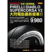 倍耐力DIABLO SUPERCORSA V2 大閃電 110/120/140/150/160/180/190/200
