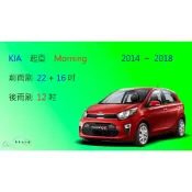 (店+)【車車共和國】KIA 起亞 Morning 矽膠雨刷 軟骨雨刷 後雨刷 雨刷錠