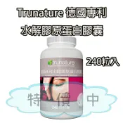好市多現貨 快速出貨 trunature 德國專利水解膠原蛋白膠囊 240粒
