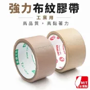 (店+)啟銘 PVC膠帶 布紋封箱膠帶 /一捲入 裝修封邊膠帶 封箱膠帶 寬48mm
