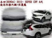 ☆雙魚座〃本田(HONDA) super crv 2012~ CRV 4 四代後保防撞內鐵附保麗龍 crv 後保桿內鐵