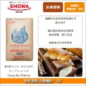 【完美烘焙材料坊】《分裝》昭和製粉法國麵粉：CDC