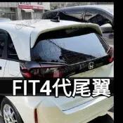 【可開發票】最便宜🔥FIT4 FIT 四代 尾翼 卡夢 碳纖 亮黑 鋼琴烤漆黑 大包 改裝 油電 空力套件 空套 側裙飾