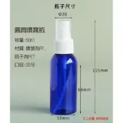 圓肩噴霧瓶 ， 藍色空瓶 ，白噴頭 ，分裝瓶. 50ml 噴霧瓶，pet材質瓶子，瓶瓶罐罐，塑料瓶 台灣現貨