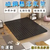 優印良品家居 開立發票 【免運】鐵藝床架 懸浮床架 訂製床架 鐵床架 加大雙人床架 6尺床架 單人床架 床架 雙人床架 低床架 懸浮床 榻榻米床架 店長推薦