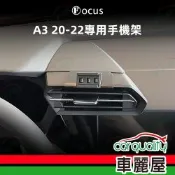 車用手機架專車款底座 AUDI A3(20~22年)  旗艦款 1入 車麗屋
