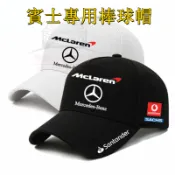 賓士棒球帽 鴨舌帽 E級 C級 A級 B級 S級 CLA GLA GLC GT ML 遮陽帽 高爾夫球帽 汽車車標帽子