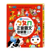 【墊腳石】ㄅㄆㄇ正音語文啟蒙書(FOOD超人)