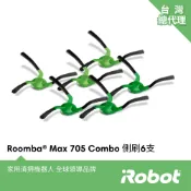 美國iRobot Roomba Max 705 Combo 全能掃拖機器人專用原廠雙側刷3組(共6支)