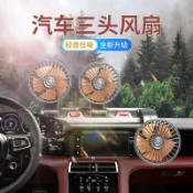 雲跡百貨 【店家優選】小麵包車強力製冷三頭5VUSB汽車電風扇