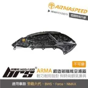 【brs光研社】免運 免工資 ARMAYC125G1S 勁戰 六代 碳纖維 空濾蓋 ARMA SPEED 不可變
