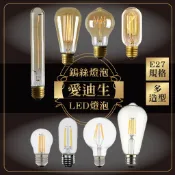 沐月燈飾｜愛迪生燈泡 鎢絲燈泡 LED愛迪生燈泡 ST64 G80 T185 A19 T45 G80工業風 復古燈泡