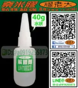 膠老大 奈米膠 [ 解膠劑 ] 解膠/除膠