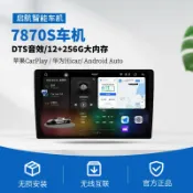 辛選百貨 {可打統編 保固一年}無線CarPlay車機7870/7862s中控主機高清大屏智能車載導航一體機