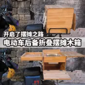 夜市擺攤木箱電動車摩托車後尾折疊箱子架子便攜神器擺攤箱成品電動車自行車網紅擺攤箱收攤快創業神器便攜 夜市烤腸