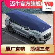 汽車遮陽傘車罩自動遙控汽車防曬傘車棚汽車移動車庫自動車棚