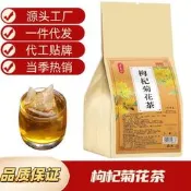【品質驗證】枸杞菊花茶袋泡茶睡前代茶飲品營養耐泡草本萃取源頭工廠一件代發